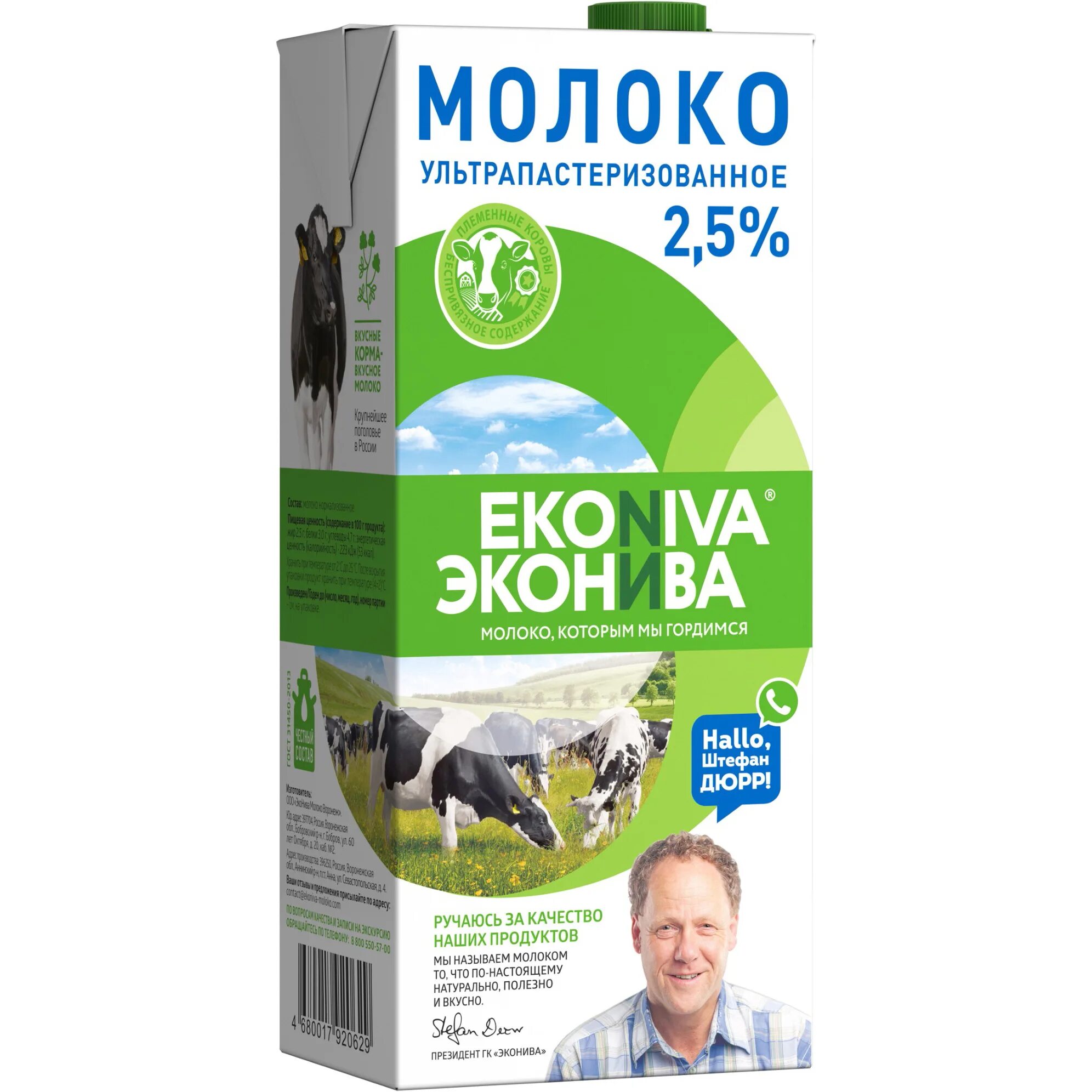 Молоко эконива 2.5. Молоко эконива ультрапаст. 3,2% 1л. молоко 3,2% эконива (1л). молоко ультрапастеризованное эконива 3,2% 1000мл. молоко эконива 2,5% бзмж 1л.