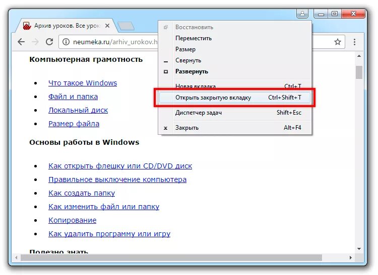 Комбинация для открытия закрытой вкладки. Как открыть последние вкладки. Как восстановить последнюю закрытую вкладку. Как вернуть закрытые вкладки. Как открыть последнюю закрытую вкладку.