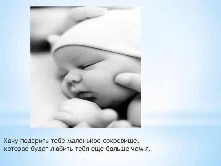 Я хочу от тебя ребенка песня. Я хочу от тебя ребенка песня