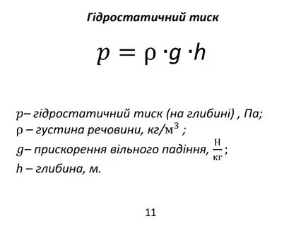 Формула рожа аш