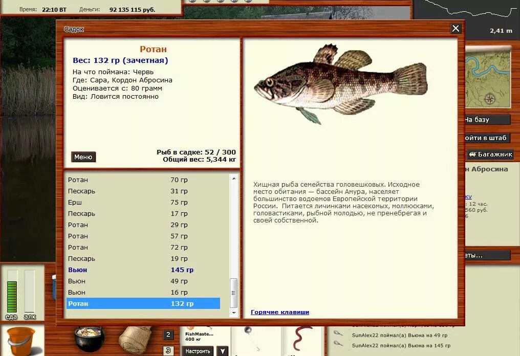 Как поймать в игре русская рыбалка