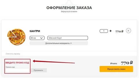Продолжить заказ