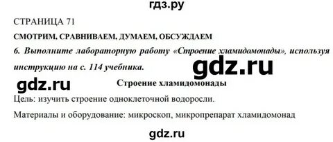 Биология 5 класс стр 73