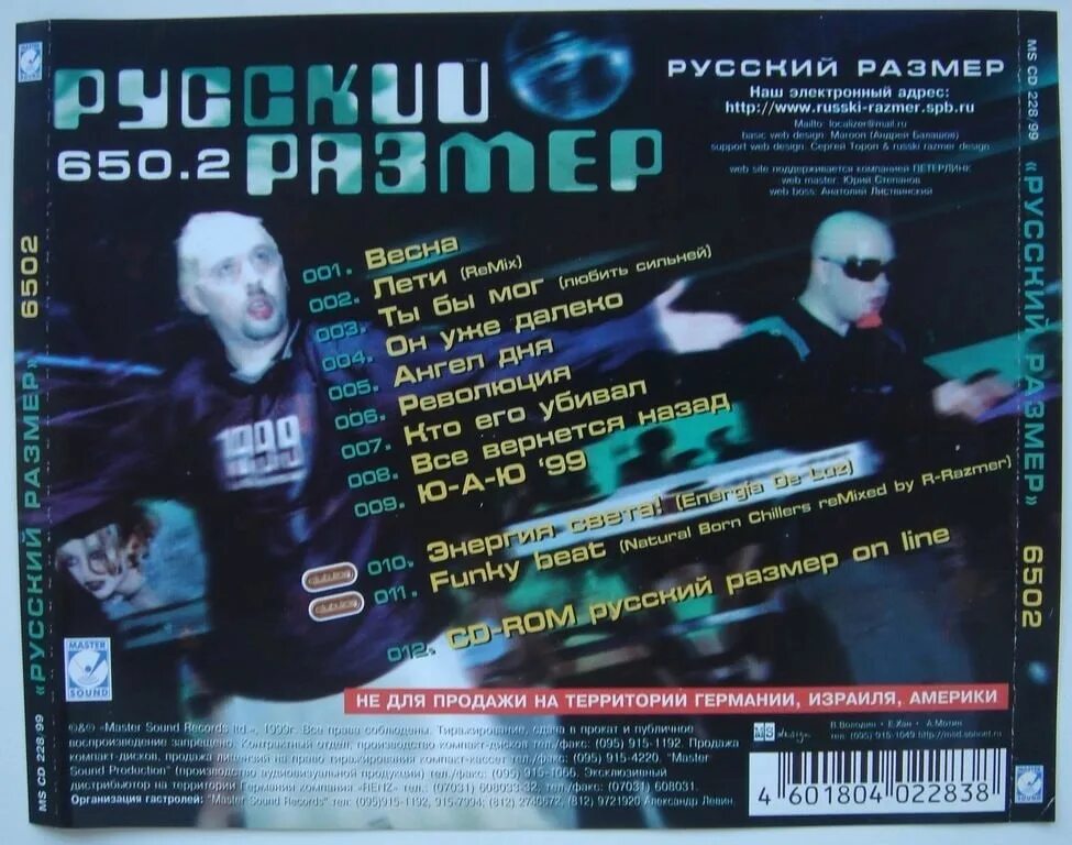 Русский размер 650. Размер России. Группа русский размер. Русский размер 650 обложка. Группа русский размер лучшее