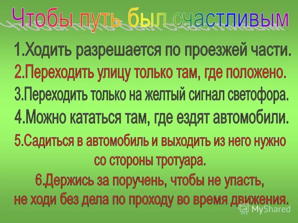 3 класс плешаков. доклад чтобы путь был счастливым. презентации чтобы путь был счастливым!. окружающий мир 3 класс чтобы быть счастливым. памятка чтобы путь был счастливым.
