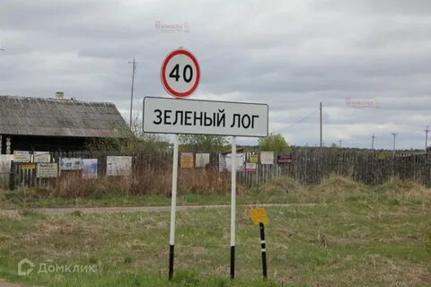 Зеленый лог свердловская область
