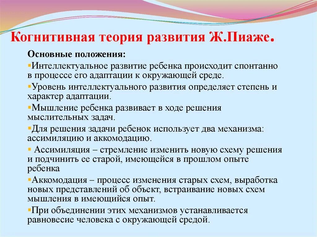 Теория интеллектуального развития ребенка. Теория когнитивного развития личности ж Пиаже. Теория когнитивного развития (концепция ж. Пиаже). Основные положения когнитивной теории развития Пиаже.