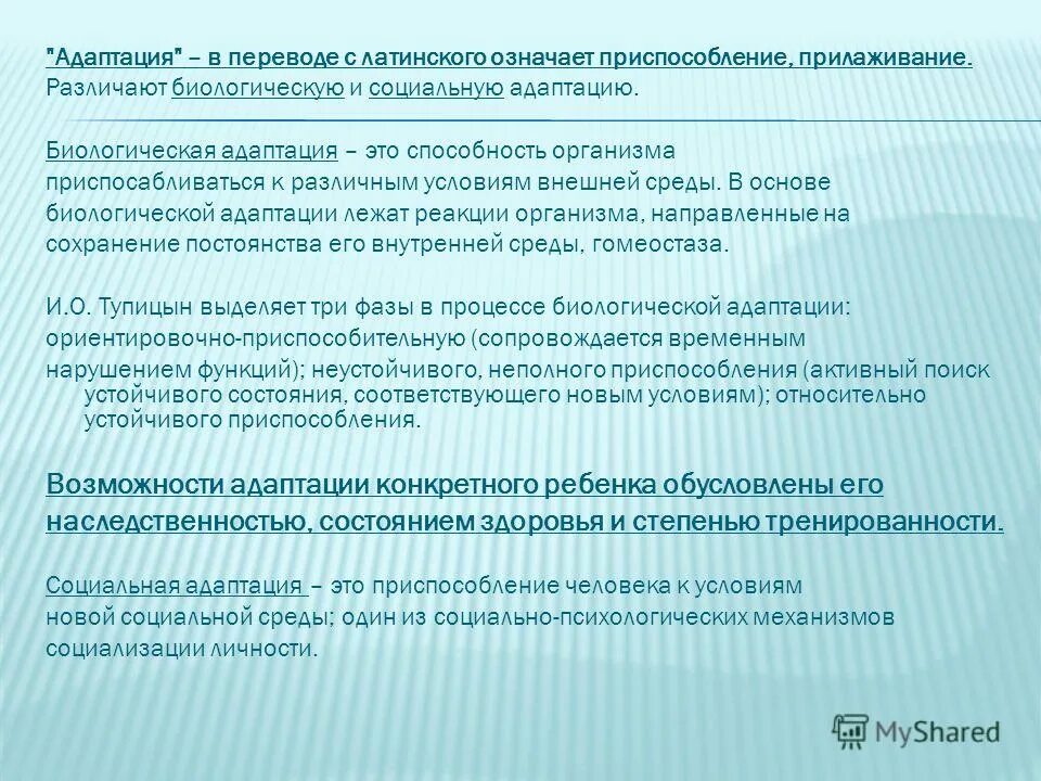 основные показатели жизнедеятельности организма. интеллектуальные компетенции профессионала это. социально педагогическая система обладающая способностью приспосабливаться. биологические факторы адаптации. социально педагогическая система обладающая способностью приспосабливаться.