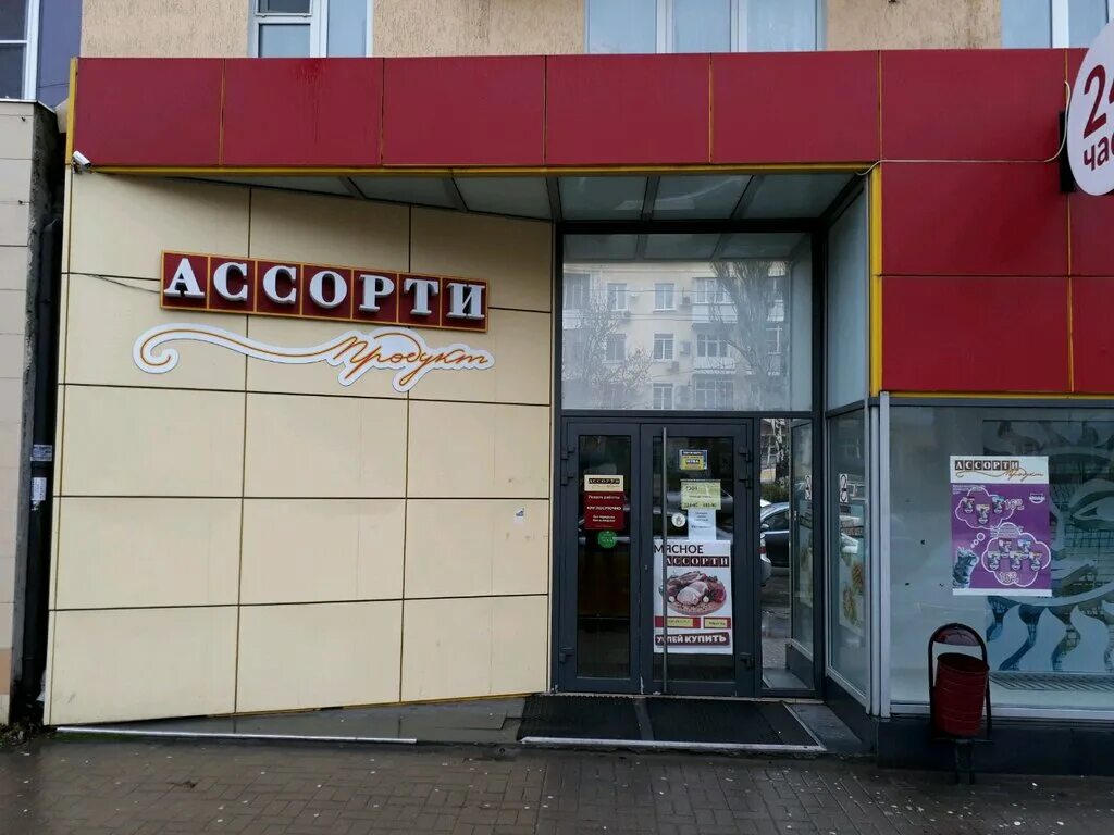 Ассорти сеть торговых автоматов. Ассорти сеть торговых автоматов