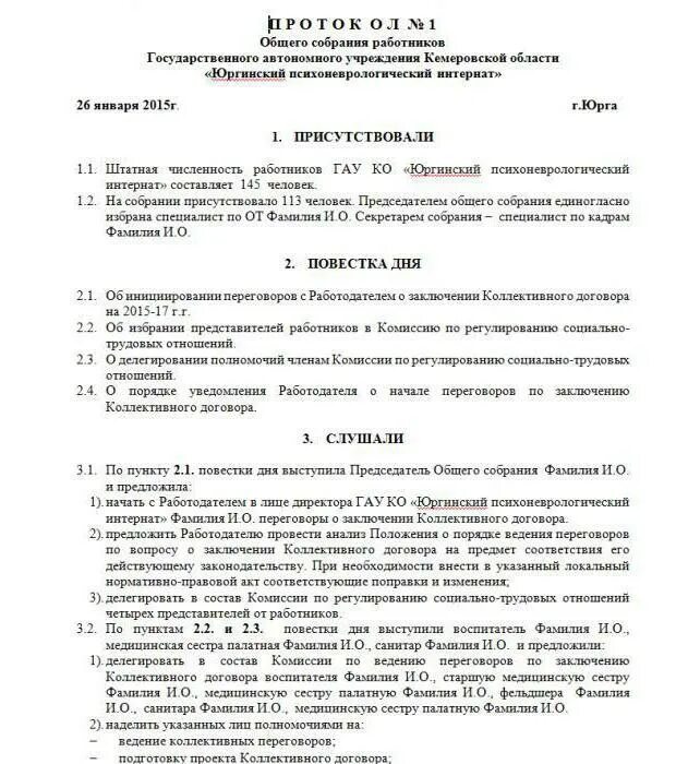 Протокол общего собрания коллективного договора. Протоколы общего собрания работников учреждения. протокол собрания трудового коллектива по коллективному договору. форма протокола собрания трудового коллектива образец. протокол собрания по коллективному договору образец.