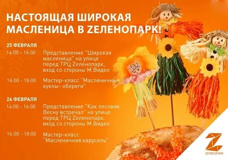 Где отпраздновать масленицу