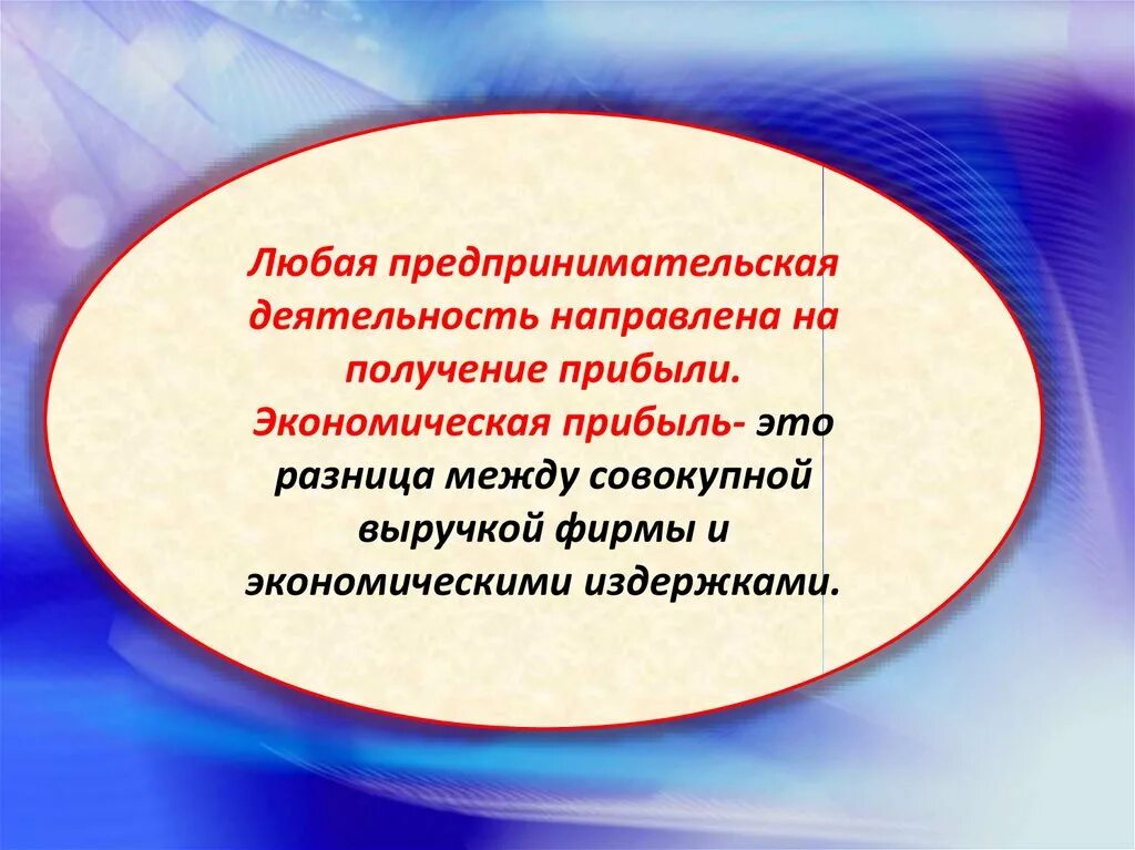 Это любая деятельность направленная на получение прибыли. Этт деятельность направления на получении прибыли. Получение прибыли. Деятельность направлена на получение. Бизнес это деятельность направленная на получение прибыли