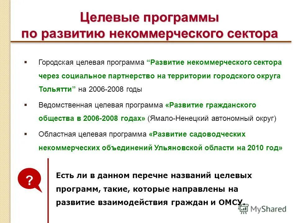 город целевые программы. муниципальная поликлиника. целевые программы в судах. муниципальные целевые программы.