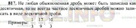 Номер 817 по математике 6 класс