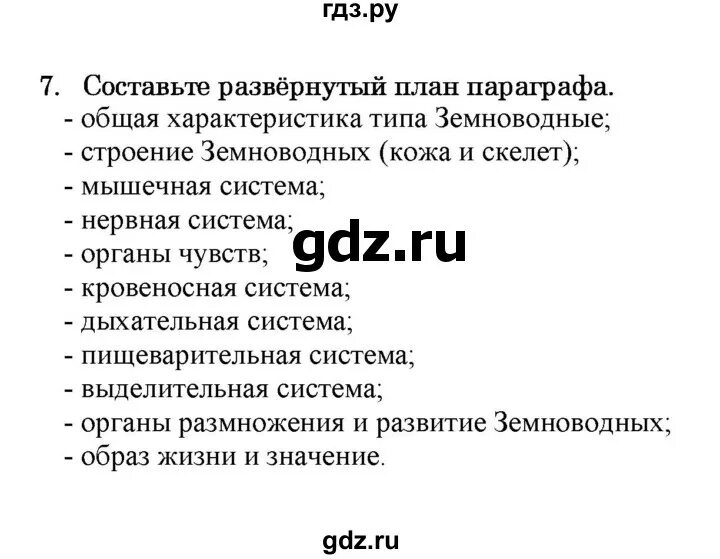 Задания по теме земноводные 7 класс. Тест по земноводных 7 класс. Биология 7 класс земноводные тесты с ответами. Тест по амфибиям 7