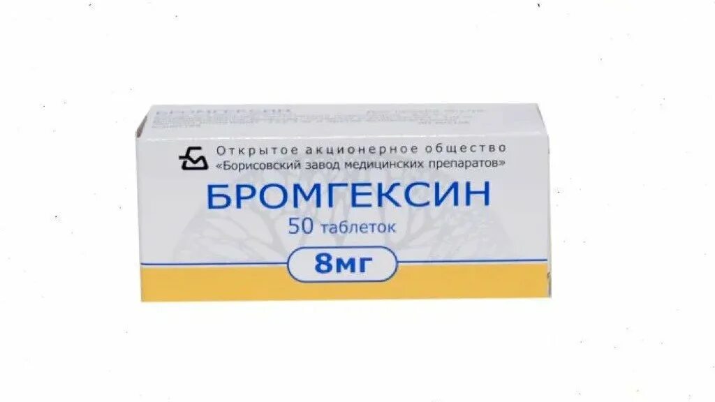 Бромгексин какой таблетка. Бромгексин таблетки 8 мг. Бромгексин таблетки 8 мг 50 шт. Борисовский завод. Бромгексин 16 мг. Бромгексин 8 мг Борисовский завод.