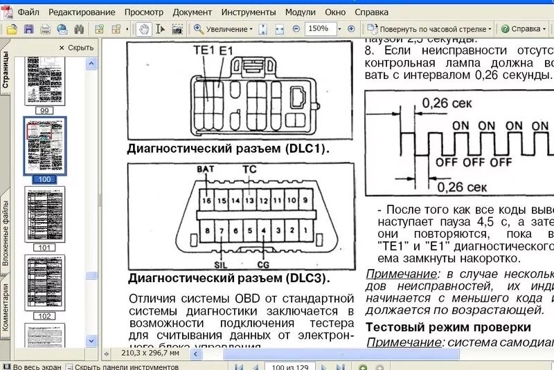 Trc ошибка тойота. Разъем диагностики тойота прадо 120. распиновка диагностического разъема тойота ленд крузер 100. распиновка разъема диагностики тойота прадо 150. разъем dlc 1 тойота ленд крузер 100.