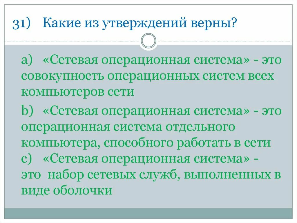 Тест по операционным системам. Какие утверждения верны. Какие из утверждений верны для характеристики. Верные утверждения о управлении памятью в современных ОС:.