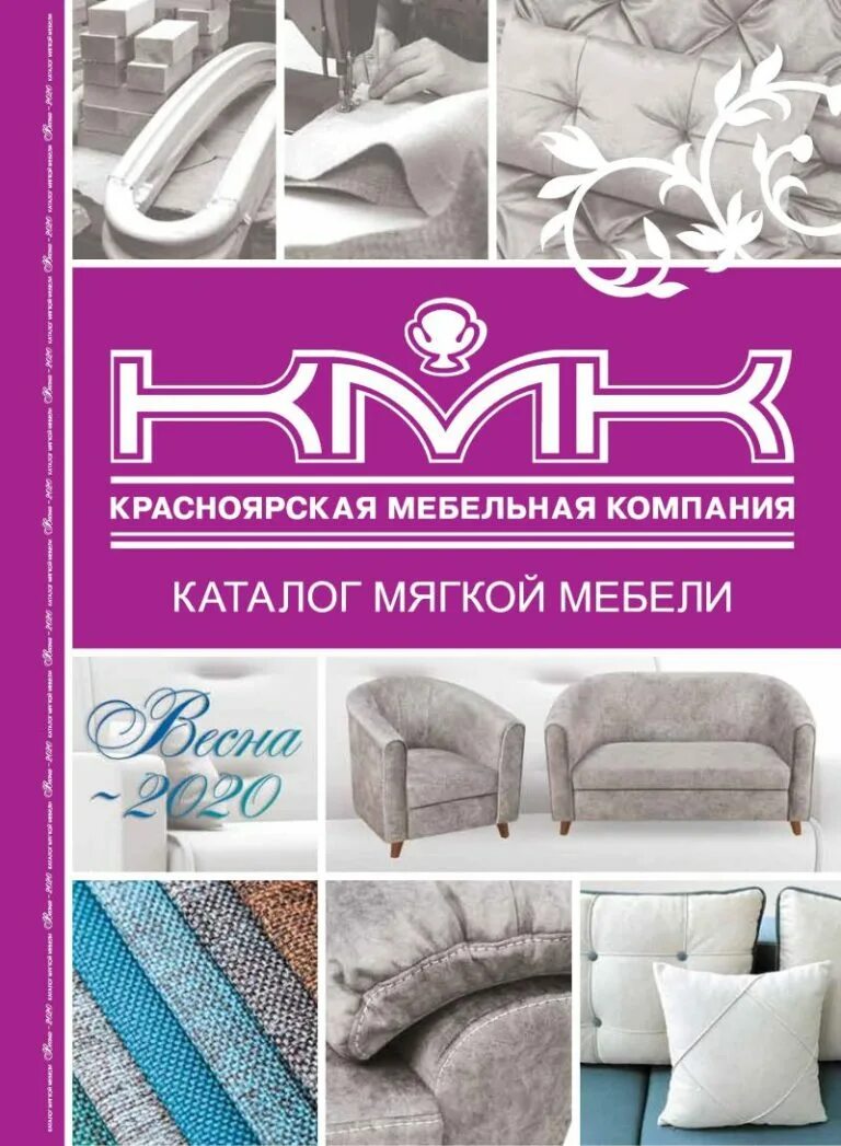 Мебельная компания кмк красноярск. Кмк мебель магазины. Диван амулет кмк. Кмк мебель магазины. Кмк мебель магазины.