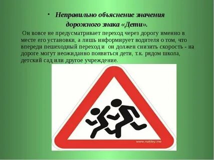Значит перепутал