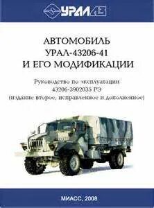 Эксплуатация урал