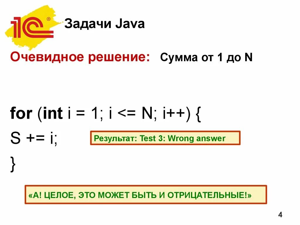 Java задачи. Задачи по java. Java задачки. Решение задач на java примеры. Java 1 4