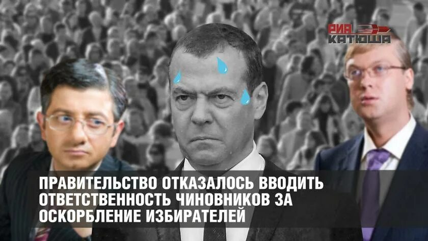 Униженный чиновник. Экономическое переустройство. Правительство отказ. Политические изменения. Правительство отказ.