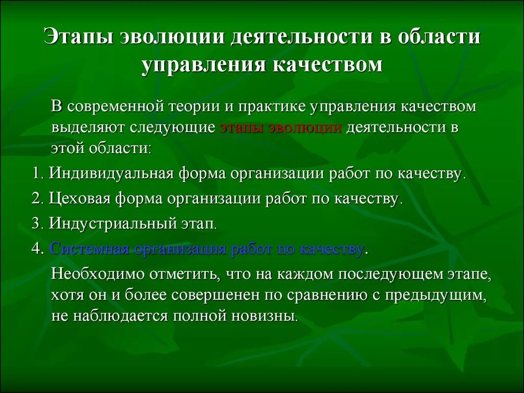 Стадии развития объекта. Этапы эволюции управления качеством. Фазы эволюции управления качеством. Этапы эволюции деятельности в области качества. Эволюция работ по управлению качеством.