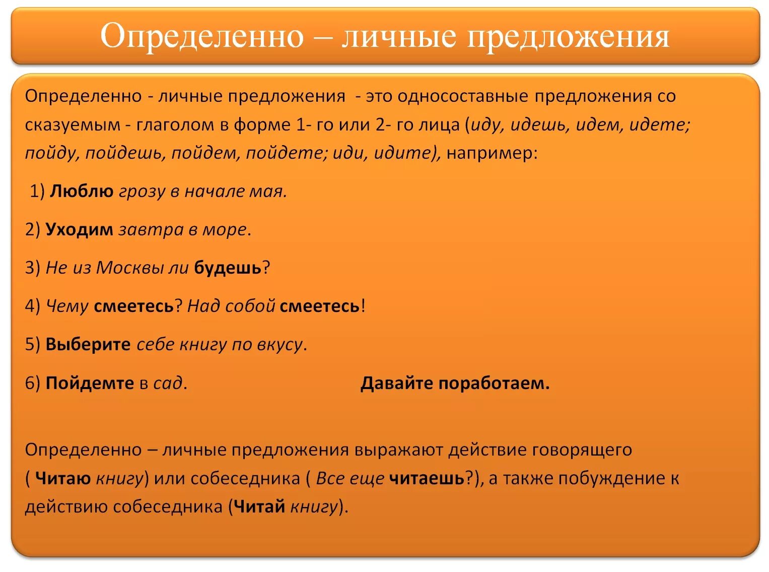 Емкое предложение. Определённо-личные предложения. Определенно личное предложение. 5 Предложений определённо-личных. Определенно личныеghtlkj;tybz.