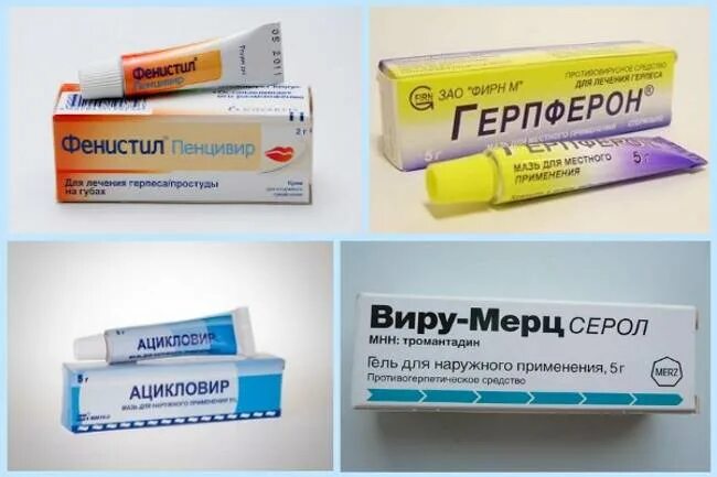 Чем лечить герпес. Средство от герпеса на половых губах. лекарство от герпеса на половых губах. мазь и таблетки от герпеса на теле.