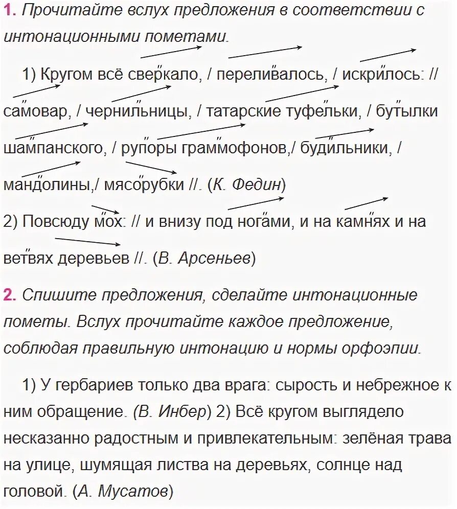 Упражнения 224 по русскому языку языку 8 класс. Упражнение 225 8 класс. Русский язык 8 класс упражнение 225. Русский язык 8 класс упражнение 225. Русский язык 8 класс ладыженская 225.