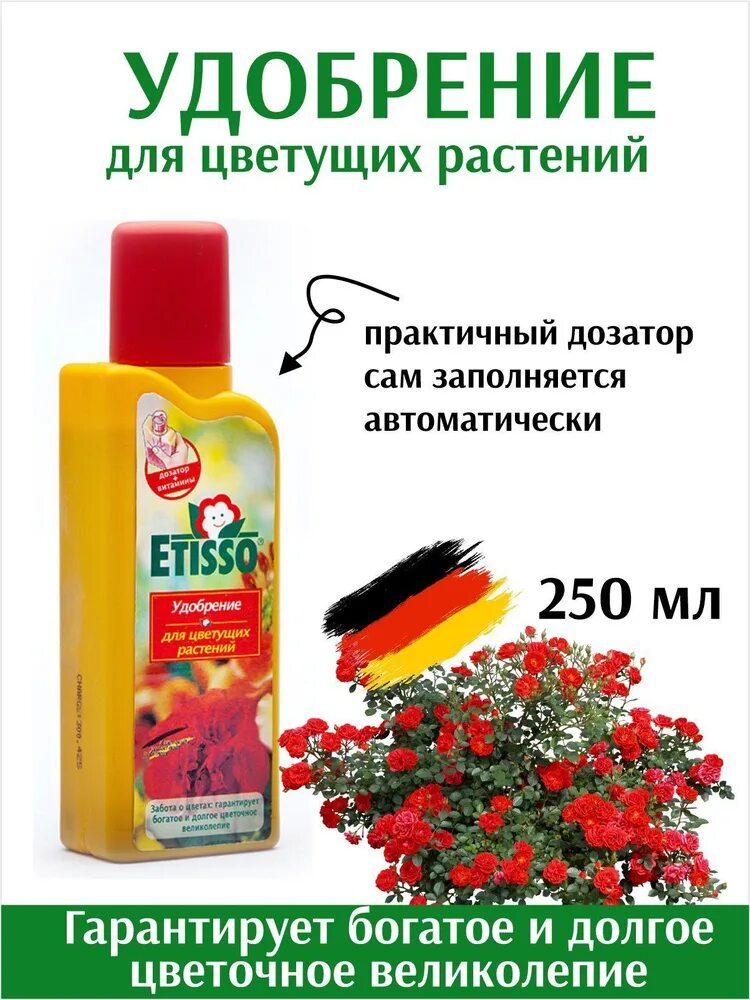 Удобрения для цветущих комнатных. Удобрение этиссо для цветущих растений. etisso жидкое удобрение. удобрение etisso для цветущих. бона удобрение для декоративно-цветущих растений (250мл).