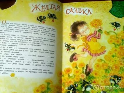 Сказка про желтый
