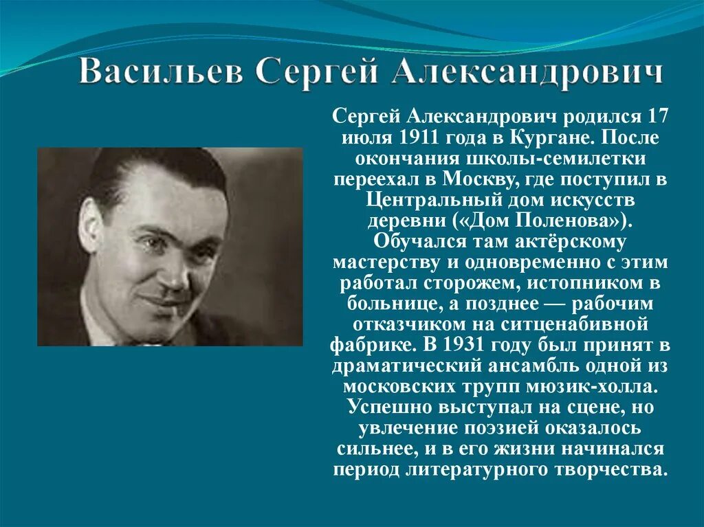 Урок васильев россия. Знаменитые люди Кургана и Курганской области презентация. Знаменитые люди Зауралья Курганская область.