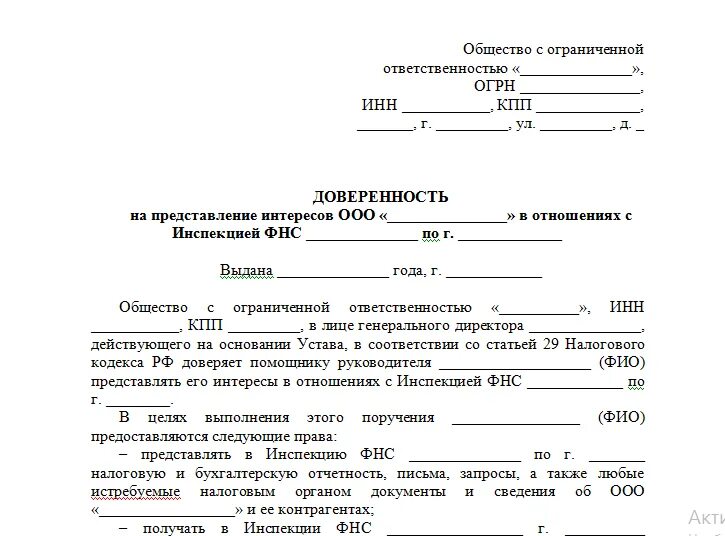 Доверенность фнс россии. Форма доверенности на сдачу отчетности в налоговую. Образец доверенности для налоговой от физического лица. Доверенность для налоговой от ИП образец физ лицу. Доверенность в налоговую от ООО на физ лицо образец.