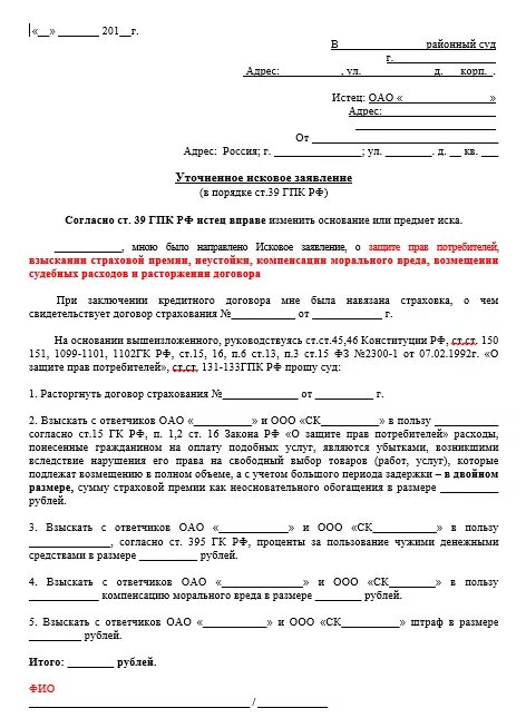 Заявление в порядке ст 39 гпк рф