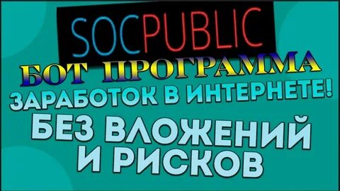 Заработать без рисков и вложений