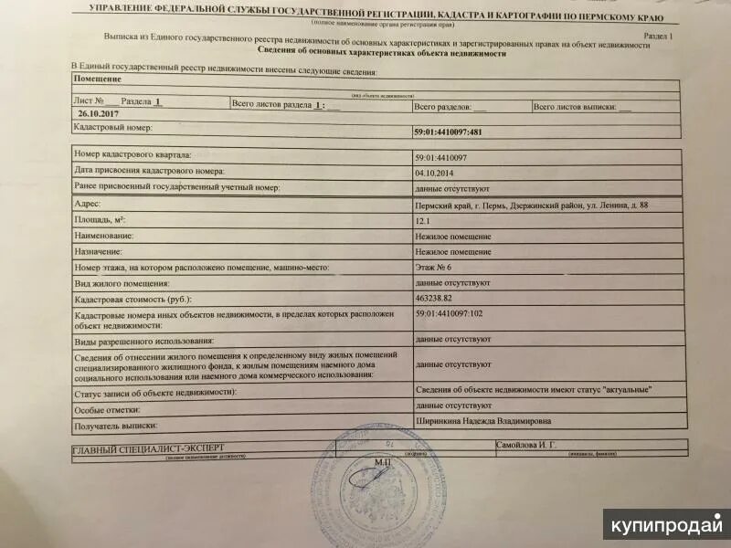 Площадь в выписке егрн. Выписка из егрн о праве собственности. выписка из егрн о регистрации права собственности на квартиру. выписка из егрн о праве собственности на дом. выписка егрн 2025.