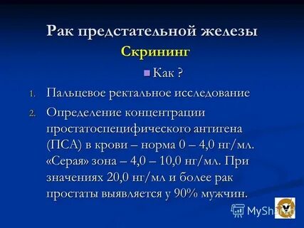 Диагностика предстательной железы