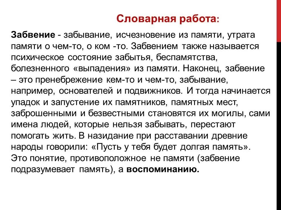 Забвение это простыми словами. Нравственные ценности сочинение 9.3. Моральные ценности итоговое сочинение. Вступление к сочинению что такое память.