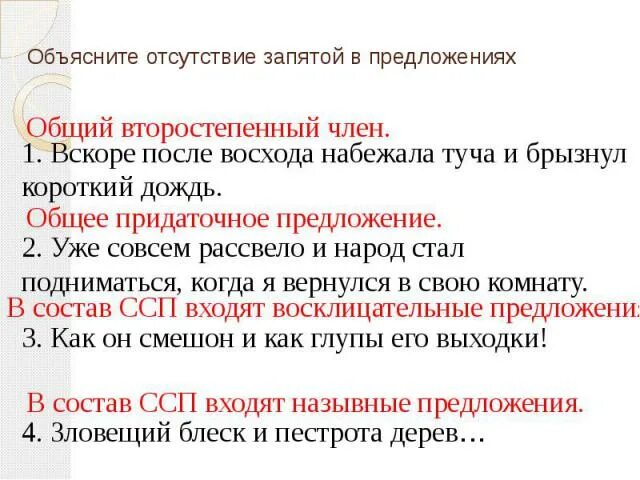 Общее предложение. Предложение со словом рассвело. Сложное предложение с общим второстепенным членом.