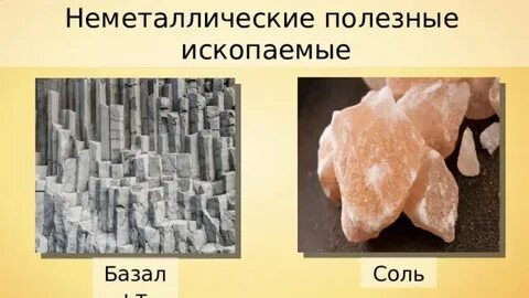 Нерудное минеральное сырье