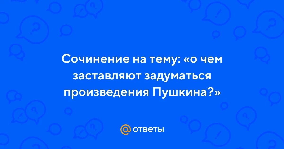 Размышляя над произведением