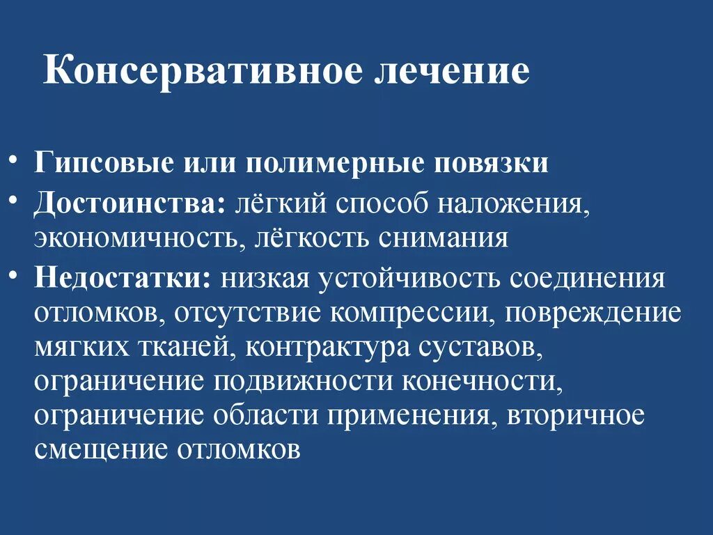 Что такое консервативное лечение. Что такое консервативное лечение