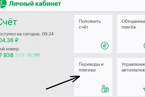 С баланса мегафон на карту сбербанка. Перевести деньги с МЕГАФОНА на карту. Вывод денег с телефона на карту. Вывод денег с номера телефона на карту. МЕГАФОН деньги с баланса на карту.