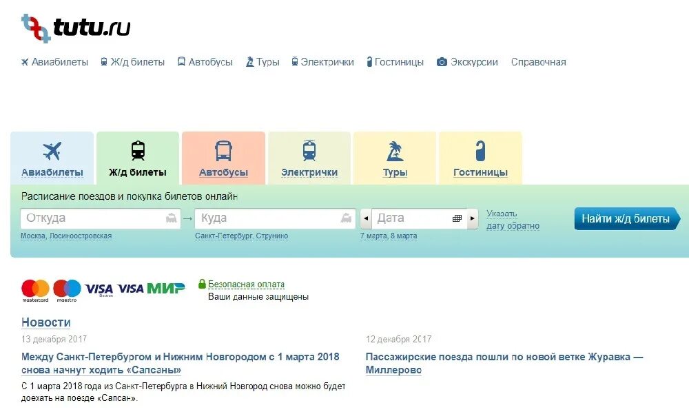 Туту.ру. Туту ЖД. Туту.ру ЖД билеты. Туту авиа. Туту пассажирам