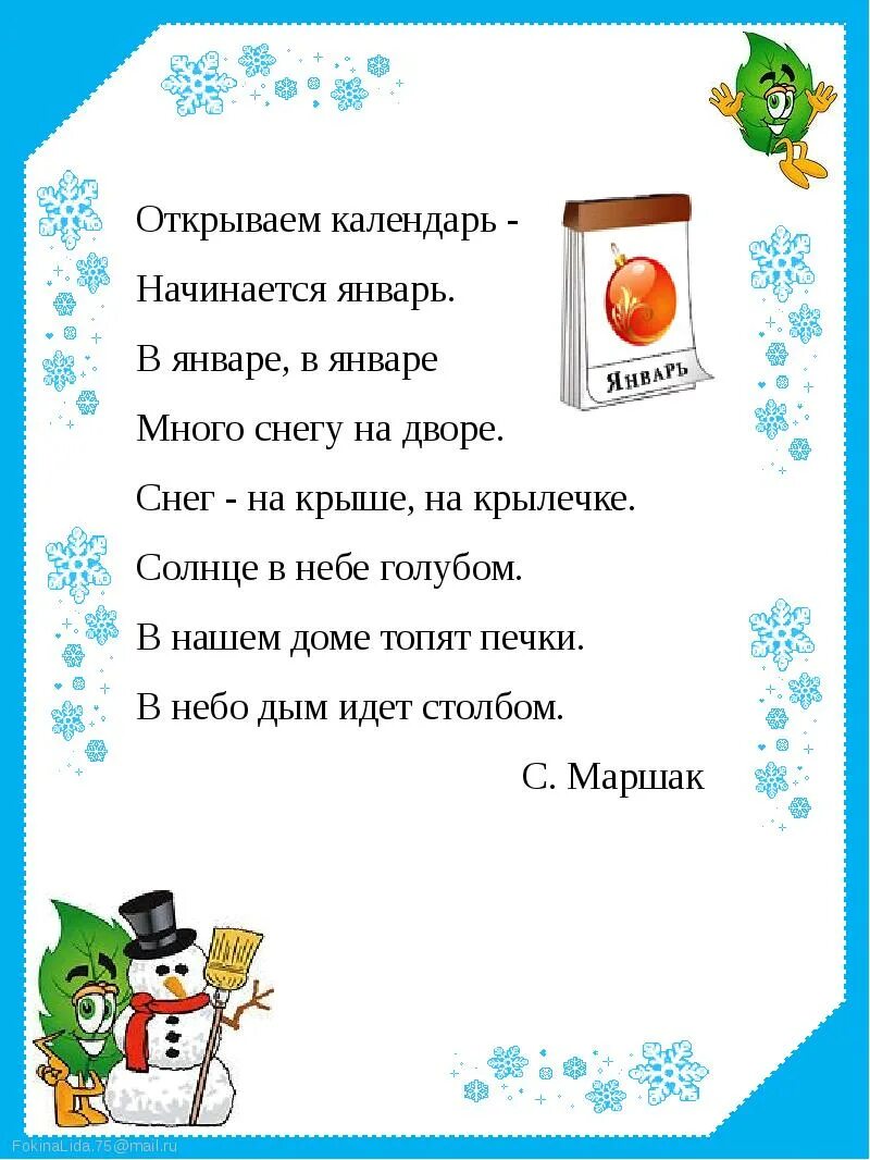 Стихотворение календарь. Открываем календарь начинается январь. Открываемкалендаьначинаетсяянварь. Отпывпем календарь начинается январь. Стих открываем календарь начинается январь.