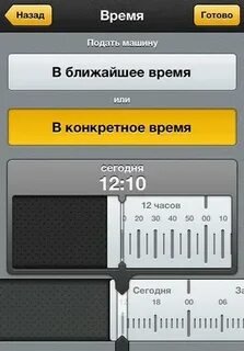 Такси на определенное время