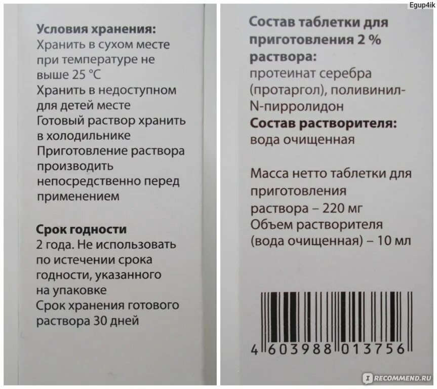 Бивиарт инструкция по применению. Протаргол порошок для приготовления раствора. Протаргол таблетки для приготовления. Протаргол для детей состав. Протаргол таблетки для приготовления раствора инструкция.