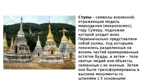 Сообщение о буддийском монастыре